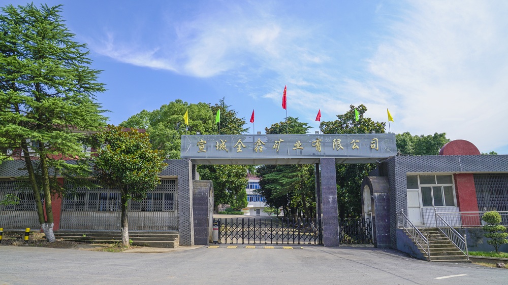 15452963825880865GK4.jpg 4全鑫矿业4.jpg